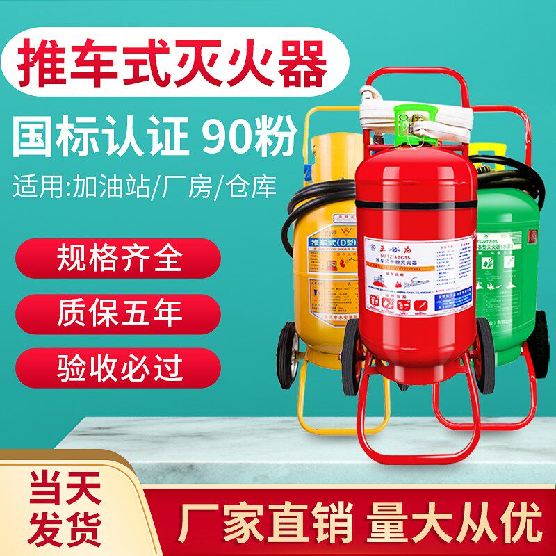 手推车式干粉灭火器35kg50公斤大型仓库厂房加油站工厂专用器材