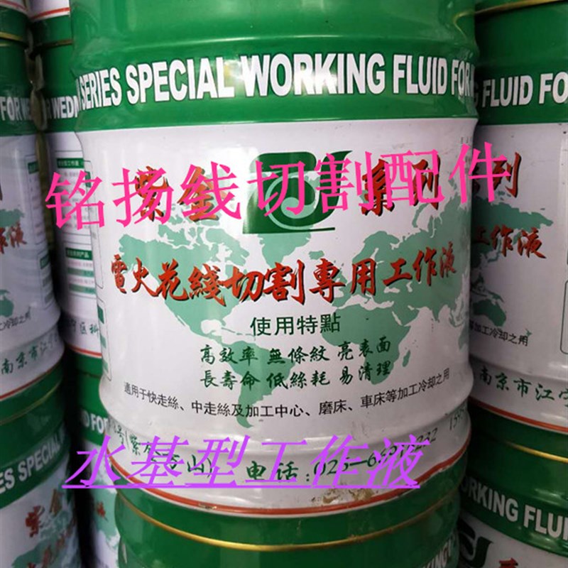 佳润品质紫金环保线切割液 水基型线切割工作液 冷却油切削液