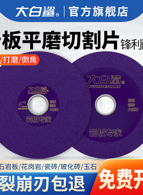 大白鲨岩板平磨切割片大理石瓷砖磨片专用工具超薄锯片修边倒角