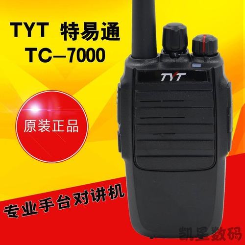 tyt特易通TC-7000对讲机民用1-50公里8W大功率餐厅酒店KTV对讲机