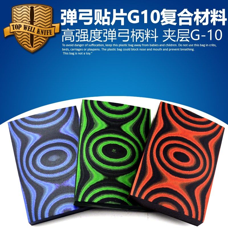 G10复合材料弹弓贴片料 G10弹弓贴片手柄材料 刀柄穿心柄刀柄材料