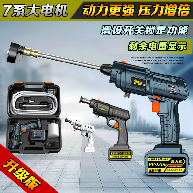 亿派洗车机锂电高压水枪车用家用商用工具无线便携式车载水泵神器