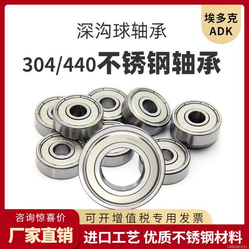 正品不锈钢深沟球轴承S 6200 6201 6202 6203 6204 6205 6206 620