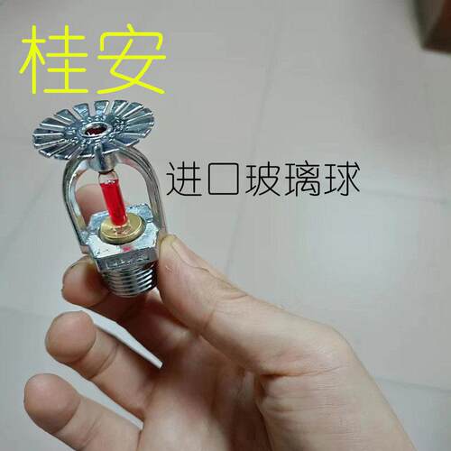 桂安全铜消防喷洒头68度