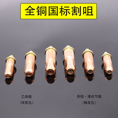30型号割枪割嘴咀100型号割嘴割枪嘴子割炬咀全铜国标嘴割刀咀子