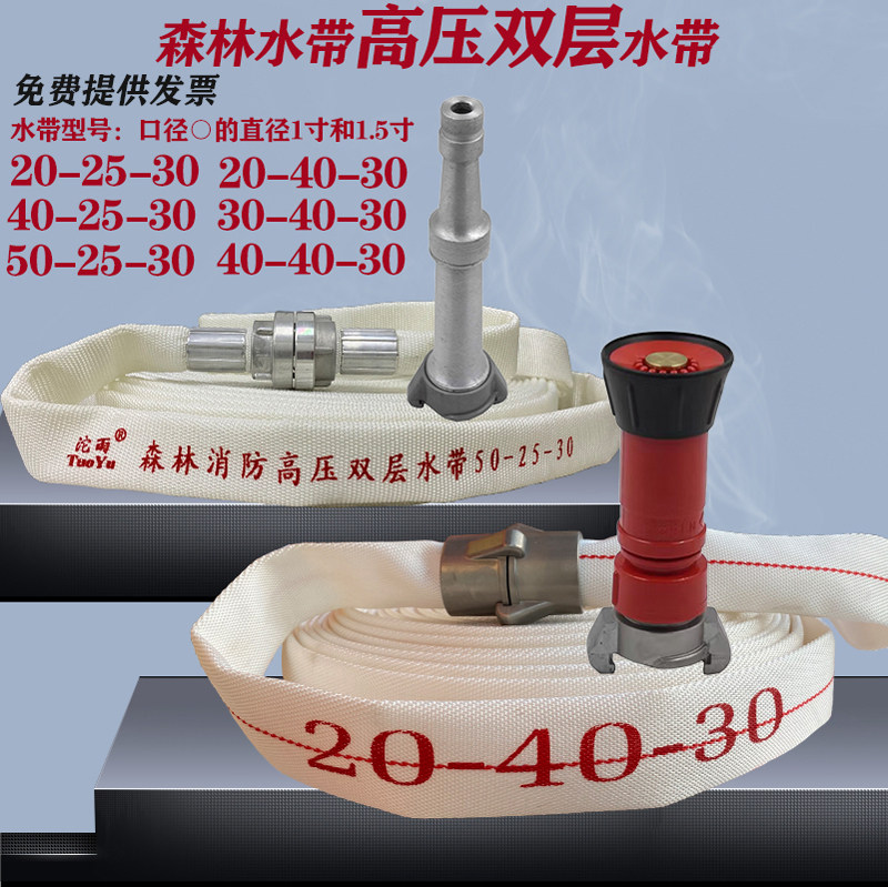 森林消防水带高压双层加厚20/25/30/40/50-25-40型30米消防器材