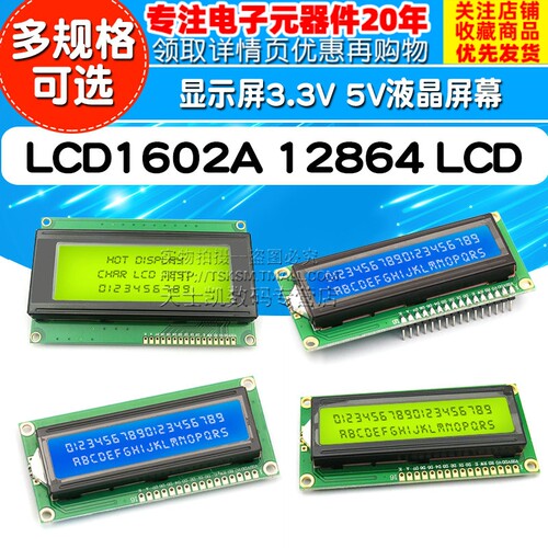 LCD1602A 12864 LCD显示屏3.3V 5V液晶屏幕 2004蓝屏黄绿屏带背光