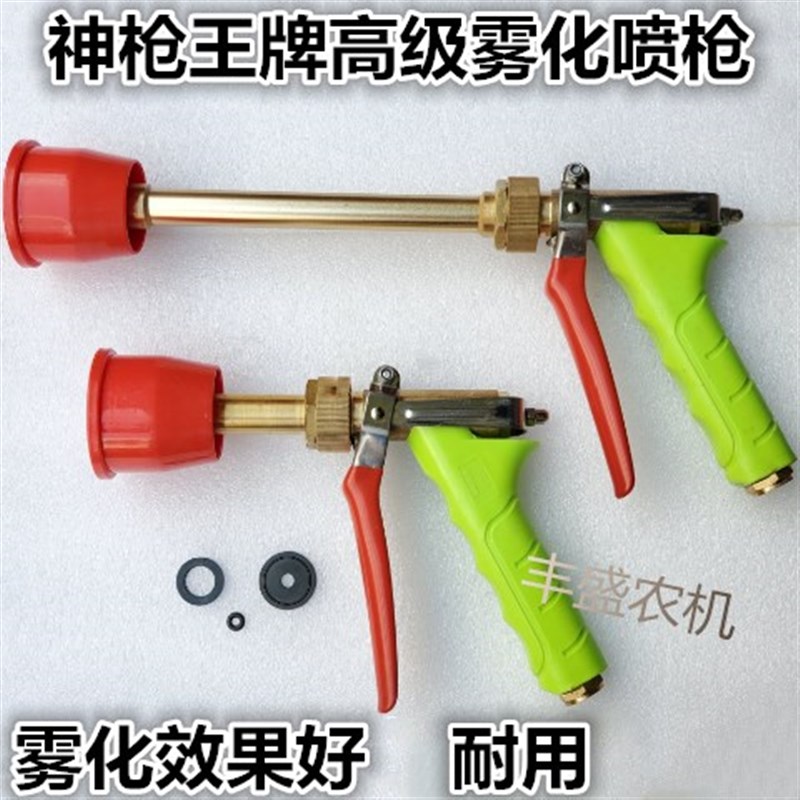 神枪王手枪式纯铜高压喷雾打药泵雾化喷枪加厚打药机果树喷雾水枪