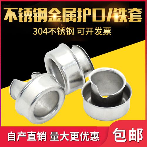 金属软管保护套牙圈铁套304不锈钢金属软管尾端护套保护圈