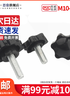 梅花手柄螺丝胶头螺栓六星型手拧把手塑料旋钮M4M5M6M8M10M12-M16