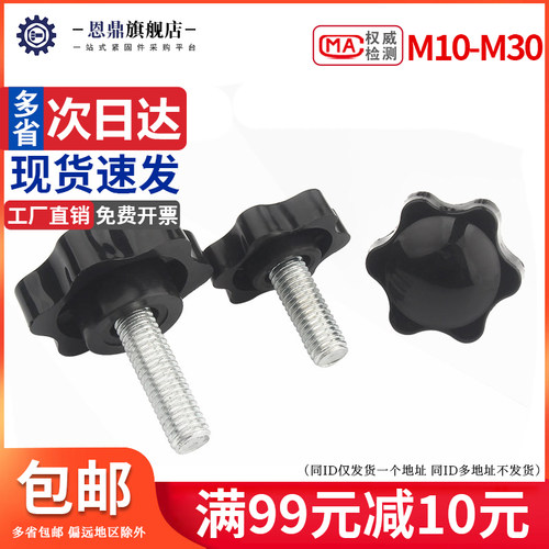 梅花手柄螺丝胶头螺栓六星型手拧把手塑料旋钮M4M5M6M8M10M12-M16