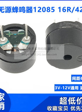 无源蜂鸣器12085阻抗16R 42R欧 交流3/5/9/12/V 12*8.5MM滴滴滴声