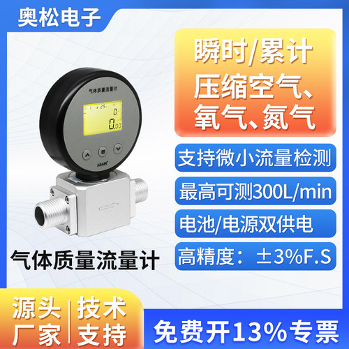 ASAIR奥松热式质量气体流量计表AMS2106压缩空气氧气替代MF5706