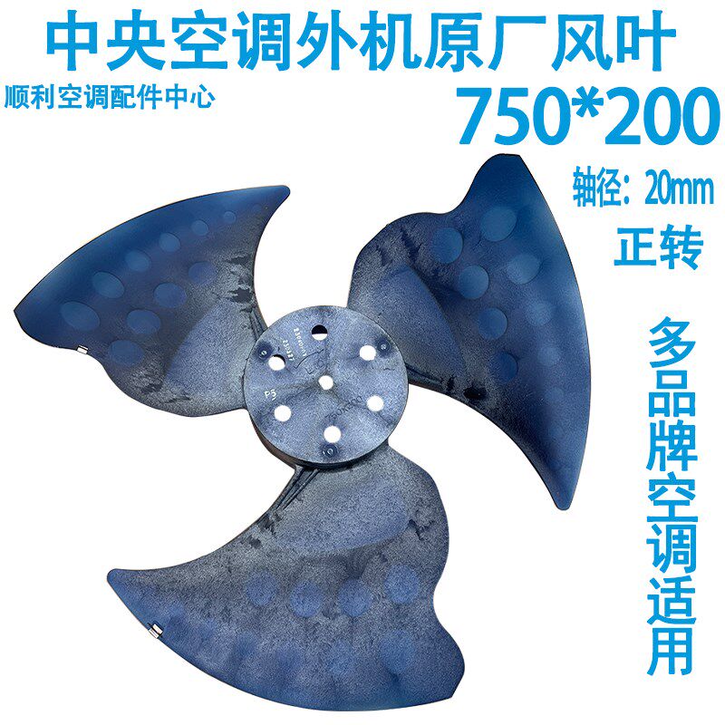 750200轴20模块机中央空调外机原装轴流主机风扇叶子冷却风扇叶