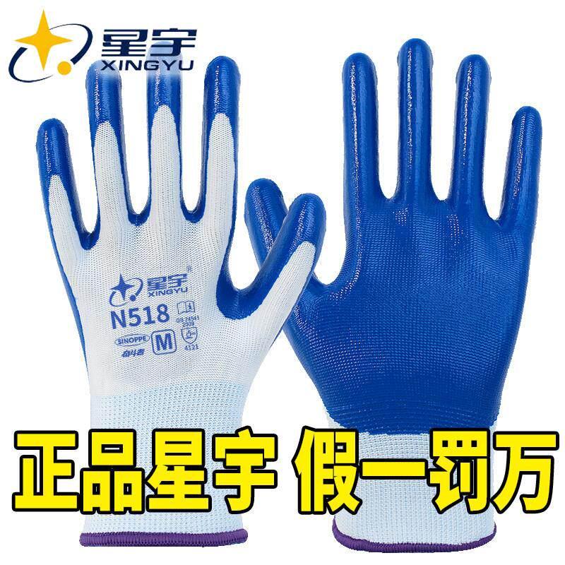 星宇正品手套N518劳保工