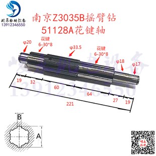 机床配件 Z3035B*13 南京四机摇臂钻床配件 51128A变速箱花键轴