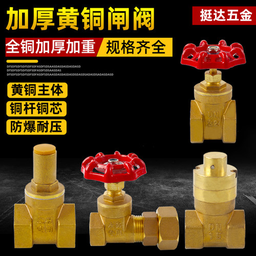 自来水阀门铜闸阀4 6分1.2 1.5 2寸DN15 20 25 32 40 50 水表防盗