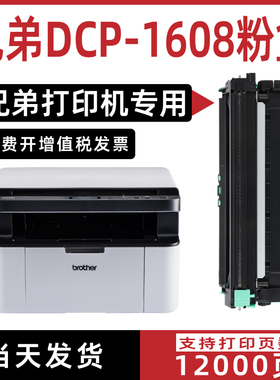 适用兄弟打印机dcp-1608墨粉盒brotherdcp-1608 tn1035硒鼓成像鼓
