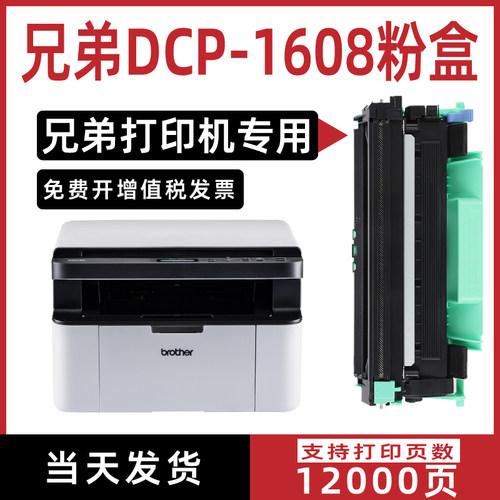 适用兄弟打印机dcp-1608墨粉盒brotherdcp-1608 tn1035硒鼓成像鼓
