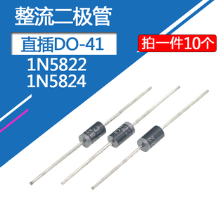 1N5822整流二极管3A 40V肖特基二极管5A30V直插DO-41整流管1N5824