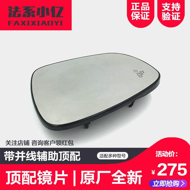 408 508 C6 C4L 顶配后照镜镜片 后视镜镜片 带盲区监测 并线辅助