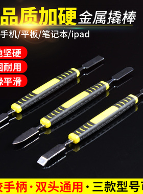 手机开壳金属撬棒  电脑拆机维修工具撬片  液晶屏钢质撬片翘棍