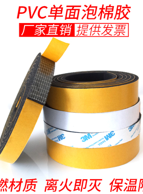 PVC泡棉密封条黑色门缝门底泡沫填缝厚35mm自粘型海绵胶垫长条