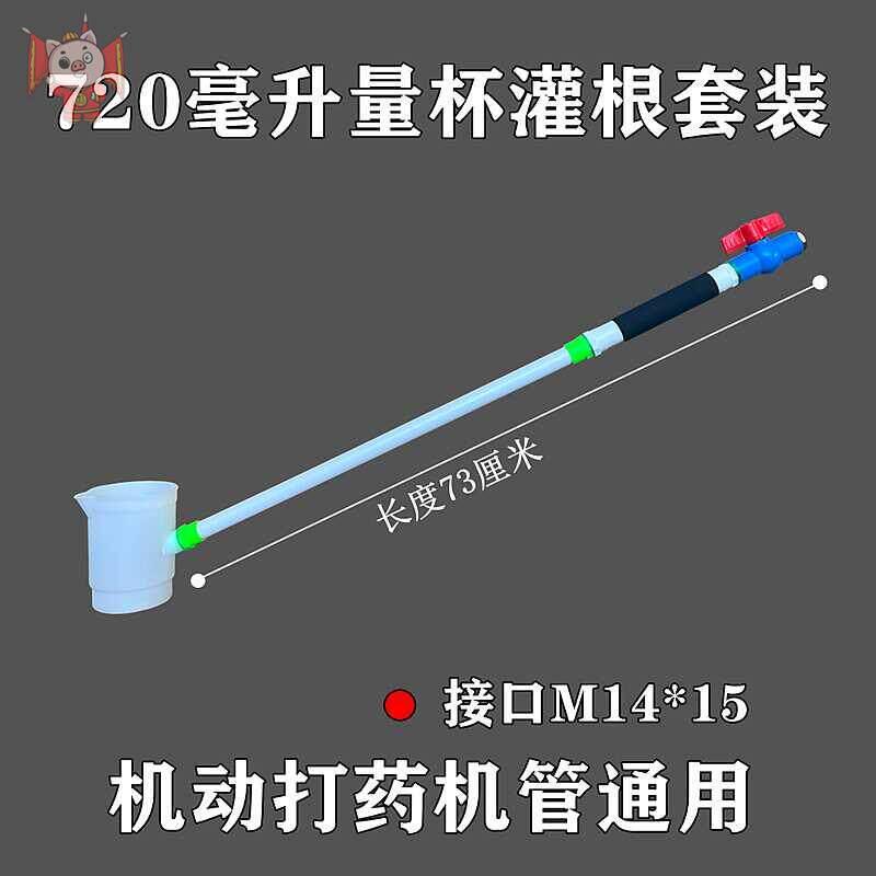 烤烟量杯施水肥喷药机专