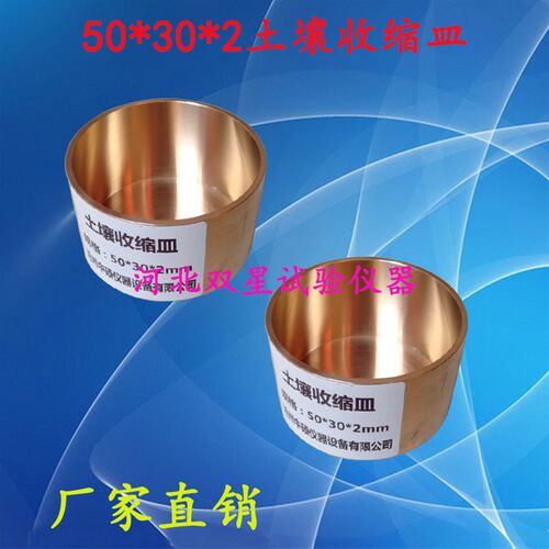 土壤收缩皿 土壤缩限试验收缩皿50*30mm 黏性土工收缩皿 铜碗