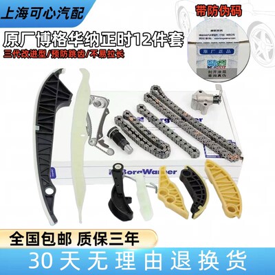 适配奥迪A4LA5A6Q5Q3凌度夏朗EA888改进型正时炼条涨紧器导轨套装