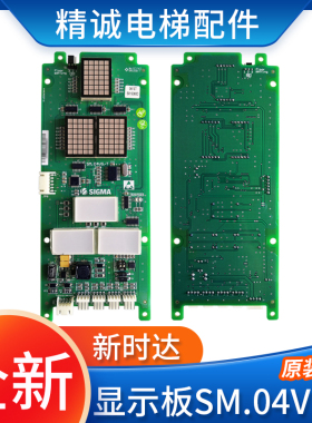 SIGMA星玛电梯新时达点阵外呼显示板 SM.04VS/T A3N49874电梯配件