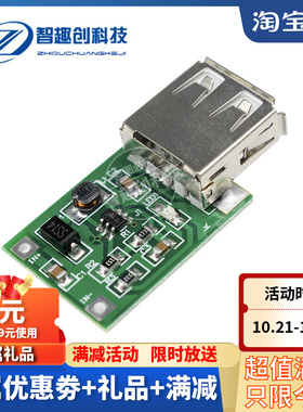 DC-DC0.9V~5V升5V 600MA USB升压充电板 移动电源升压模块