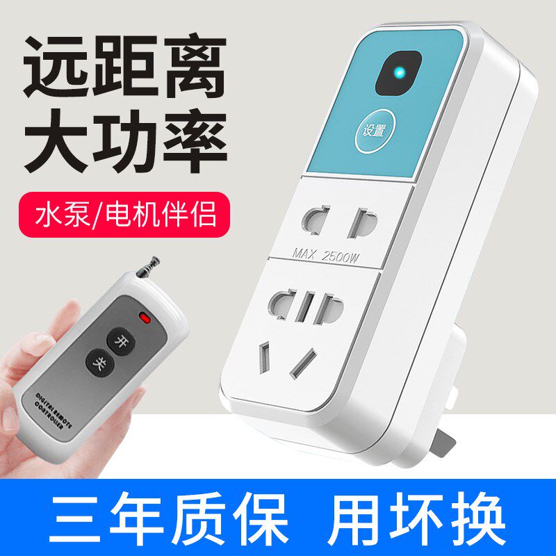 遥控开关远程控制220v插座智能无线家用免布线灯具水泵摇控电源器
