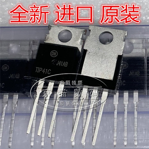 全新进口原装 TIP41C TIP42C 音频功放对管  TO-220 直插