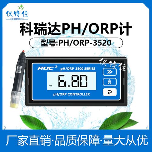 科瑞达PH/ORP-3520酸碱度计氧化还原计在线测试ORP监测分析ph3500