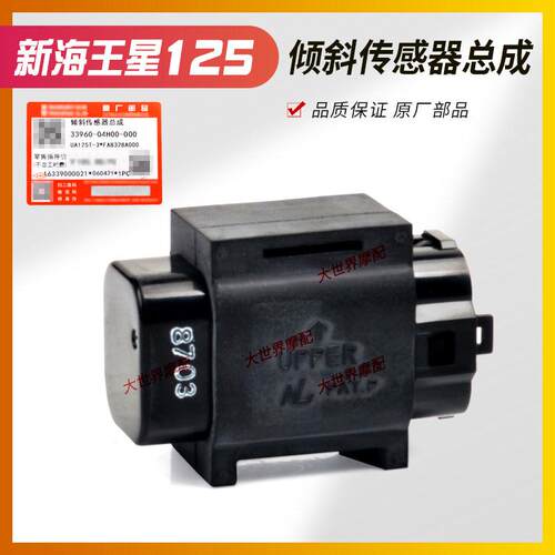 适用新海王星UA125TUZ/U