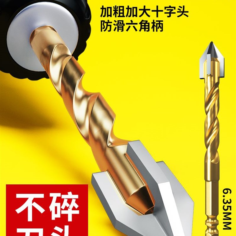 戴恩瓷砖专用钻头四刃冲击霸王钻六角柄打孔玻璃三角钻大全多功能