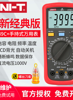 优利德数字万用表高精度数显测电容多功能防烧电工万能表UT39C+