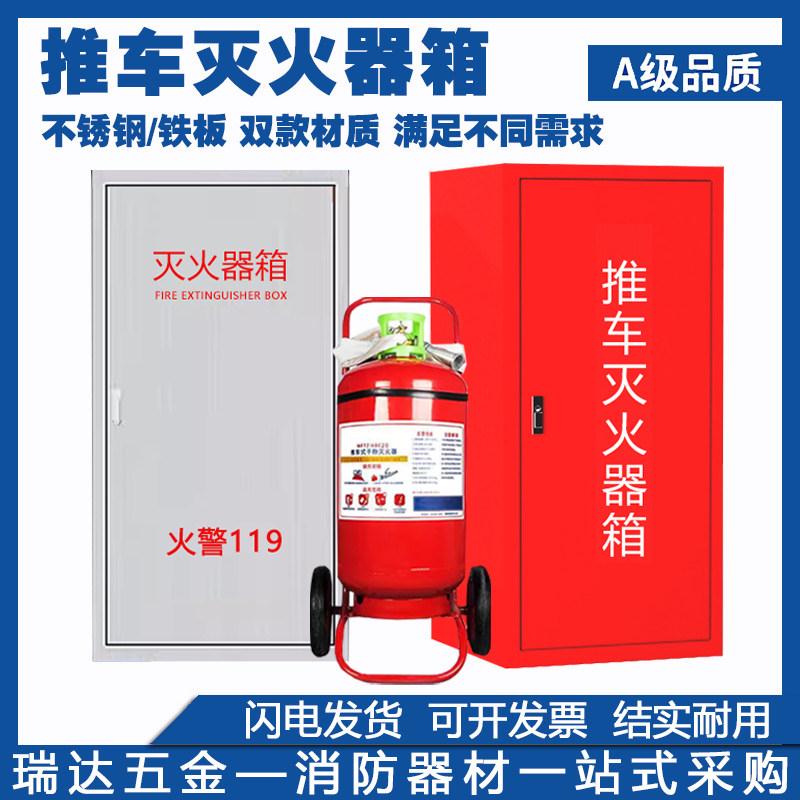 35kg推车式灭火器箱2祇装
