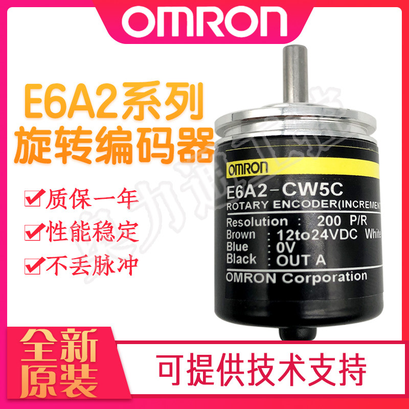 E6A2 CW5C E6A2-CW3C CS3C/CS5C 200 360 500 旋转编码器