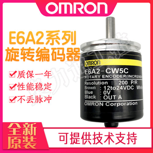 E6A2 CW5C  E6A2-CW3C  CS3C/CS5C 200 360 500 旋转编码器