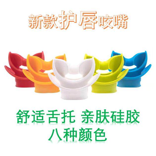 潜水呼吸器咬嘴浮潜呼吸管深潜调节器二级头通用舌托跬胶护唇口咬