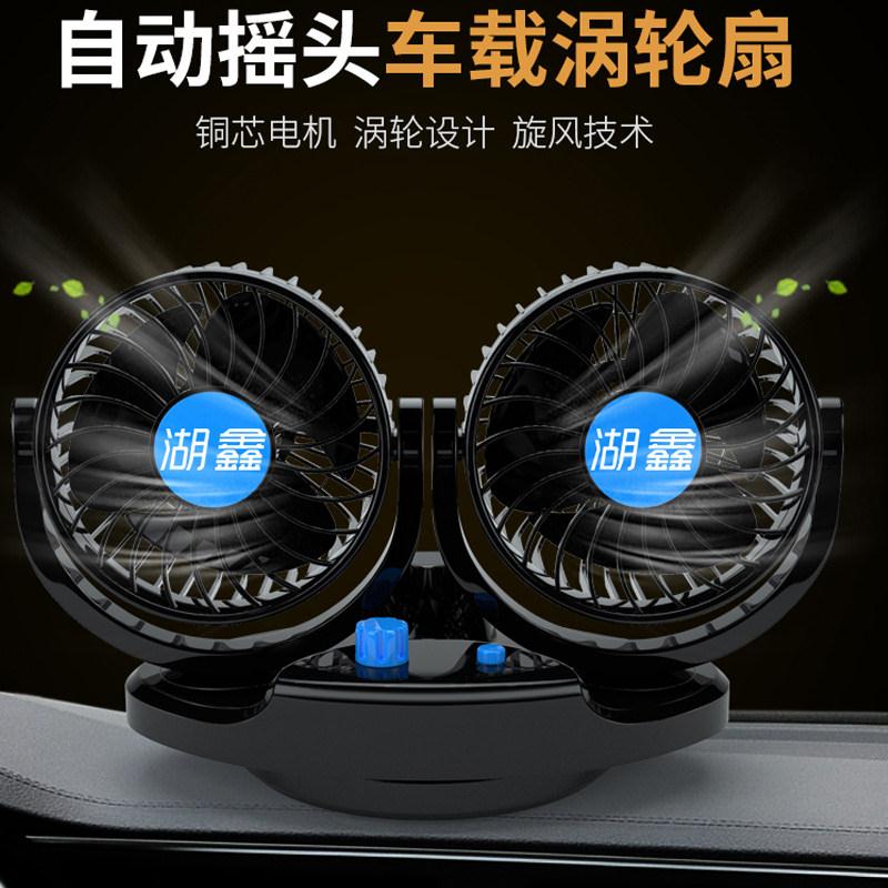 湖鑫车载风扇24v大货车12