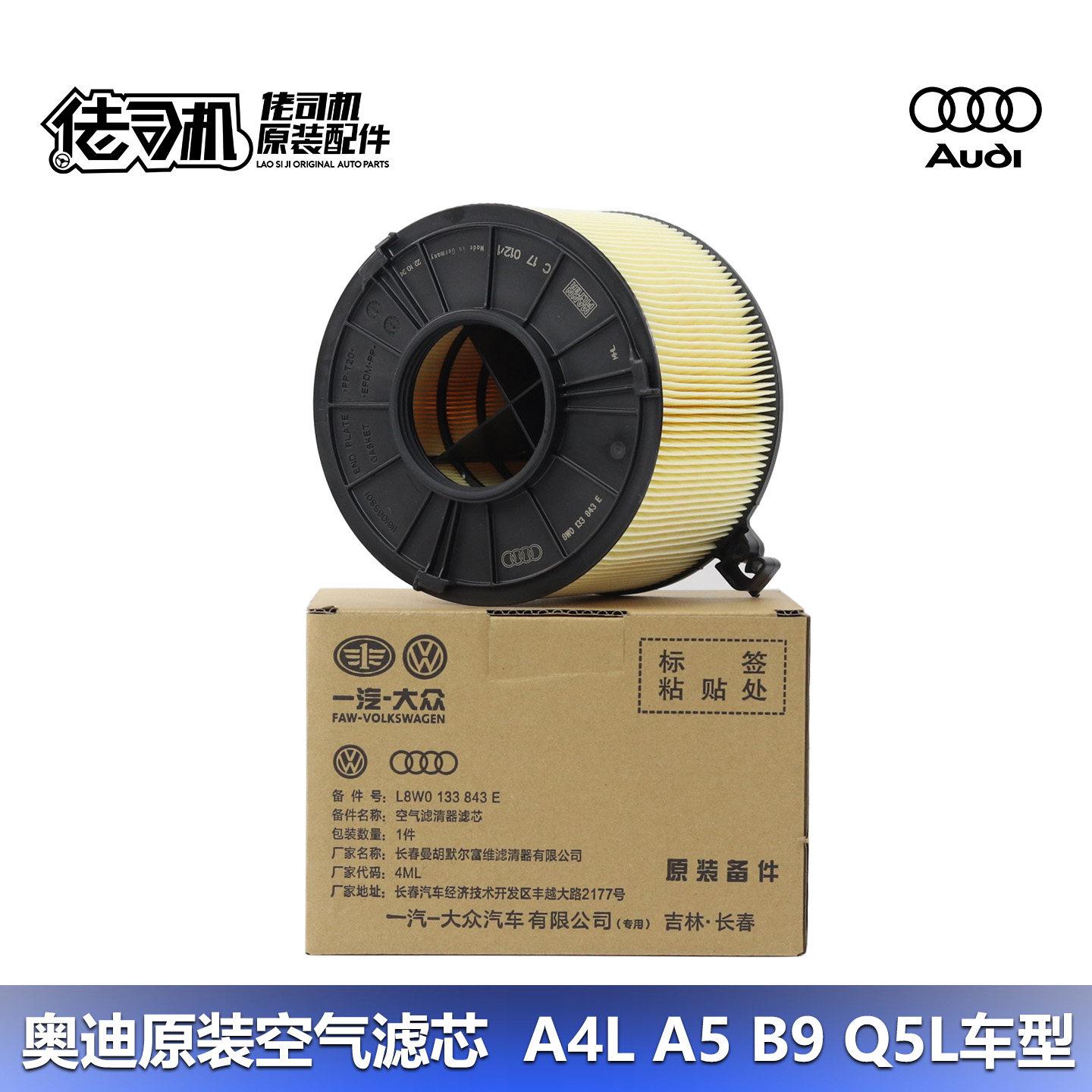 适用奥迪A4LB9allroad5