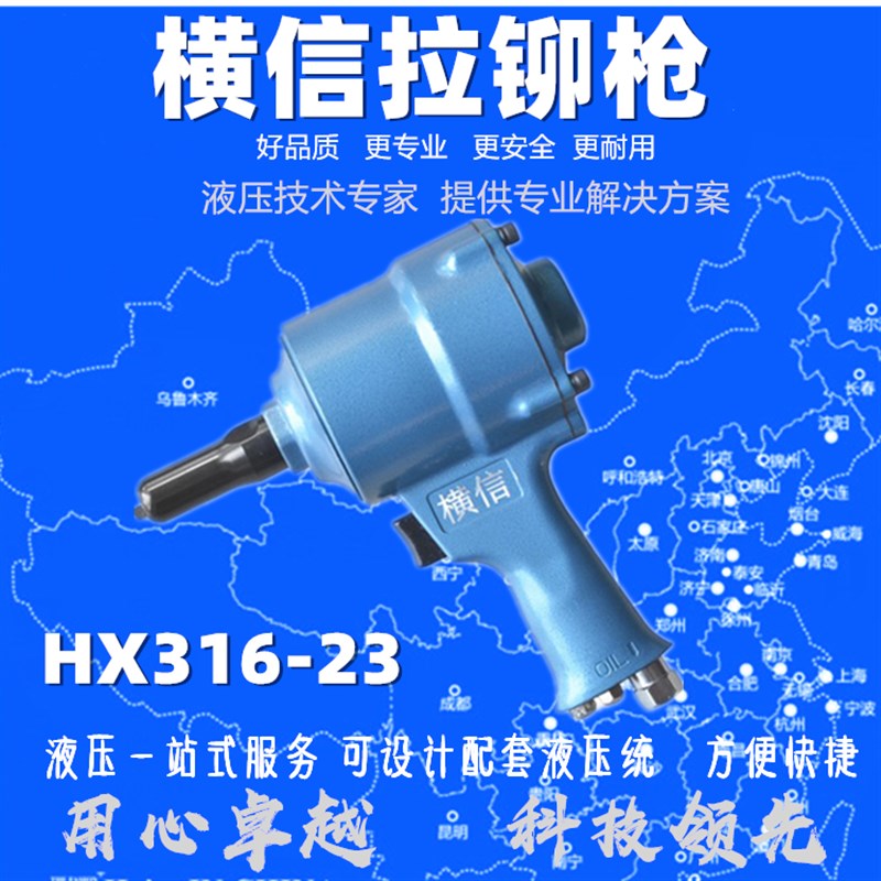 横信HX316-23风动抽芯拉铆枪 枪型拉钉机 铆钉枪横信气动工具