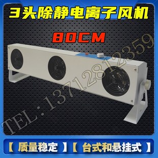 工业快速除静离子风机FS-003防静电风扇 三头3头80CM天津动化设备