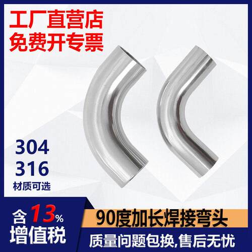 304/316L不锈钢加长弯头