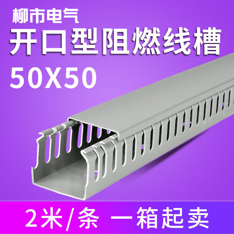 走线槽50*60压线槽pvc塑料明装配电柜布线卡线槽u型工业阻燃绝缘