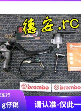 布雷博RCS直推煞车上泵 适用HONDA摩托车 长购原厂薰黑小油壶及镀
