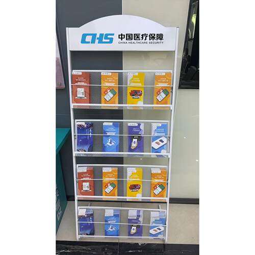 医保展示架中国医疗保障